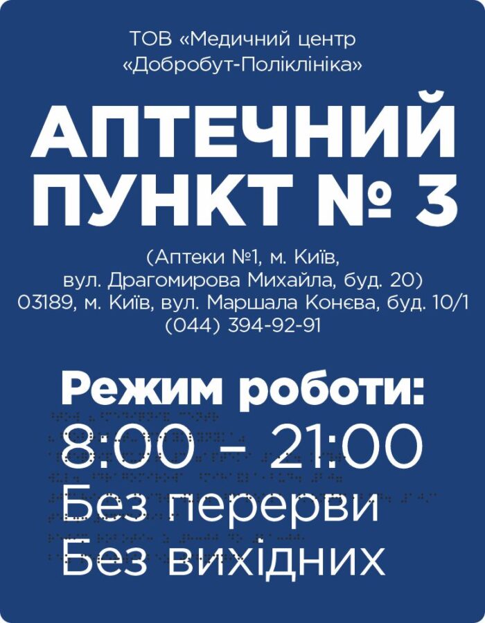 Tactile sign in Braille_Ukrgasbank _ opening hours