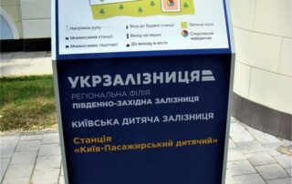 Тактильные мнемосхемы и информационные указатели шрифтом Брайля на территории Киевской детской ЖД