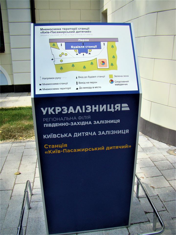 Тактильные мнемосхемы и информационные указатели шрифтом Брайля на территории Киевской детской ЖД