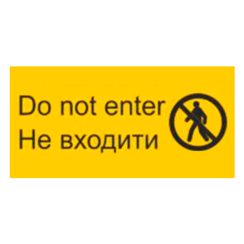 Тактильная наклейка "Не входить" с использованием рельефно-точечного шрифта Брайля