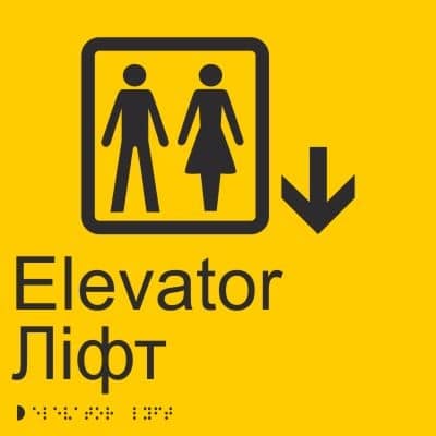 Табличка «Лифт (последний этаж)» шрифтом Брайля