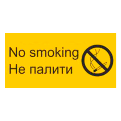 Тактильная наклейка "Не курить" с использованием рельефно-точечного шрифта Брайля