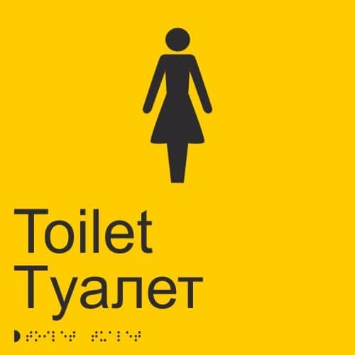 Табличка "Туалет женский" шрифтом Брайля