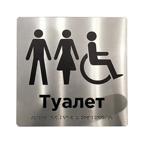 Toilet" sign in aluminium plate in Braille