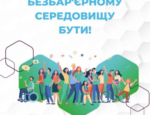 Забезпечення прав та розширення можливостей: реалізація безбар’єрних стратегій в територіальних громадах для відновлення соціальної інфраструктури України